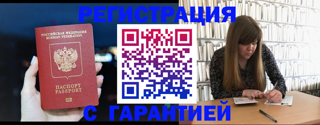 временная регистрация гарантия в Шарыпово