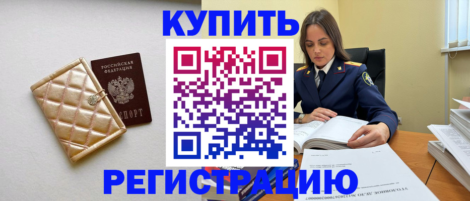 временная регистрация недорого в Шарыпово